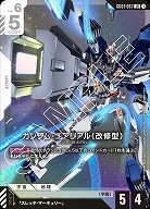 ※秋葉原店併用品 ガンダム・エアリアル(改修型) 【GD01-067LR】